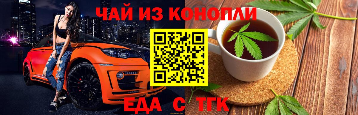 Еда ТГК марихуана  Вход с VPN  Краснотурьинск 