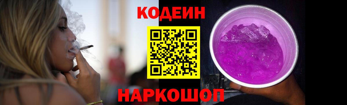 Кодеиновый сироп Lean Purple Drank Краснотурьинск
