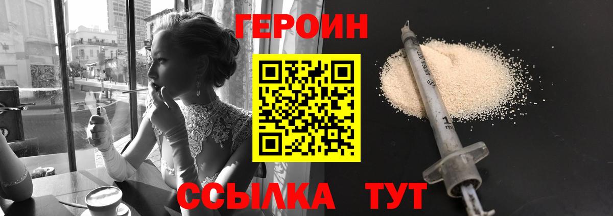 ГЕРОИН герыч Краснотурьинск