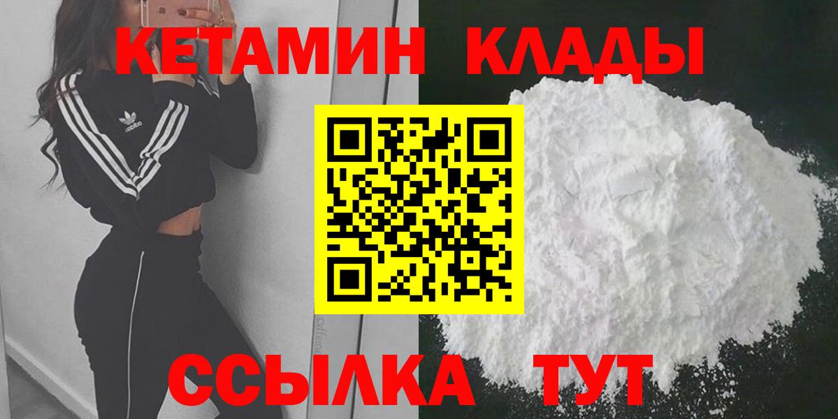 КЕТАМИН ketamine  Вход с VPN  Краснотурьинск 