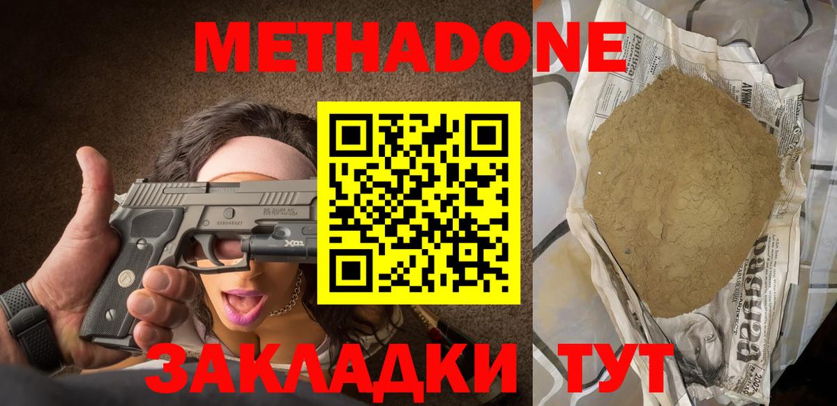   как войти  МЕТАДОН белоснежный  Вход с VPN  Краснотурьинск  МЕТАДОН methadone 