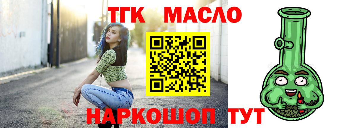 Краснотурьинск  ТГК концентрат  купить закладку  Вход с VPN  ТГК концентрат 